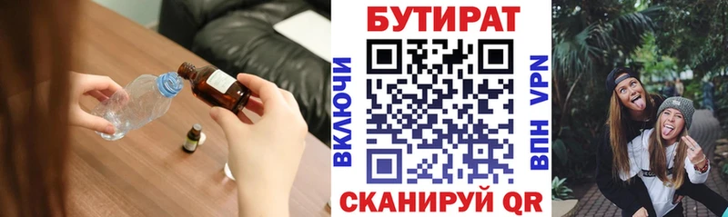 БУТИРАТ бутик  Старый Оскол 